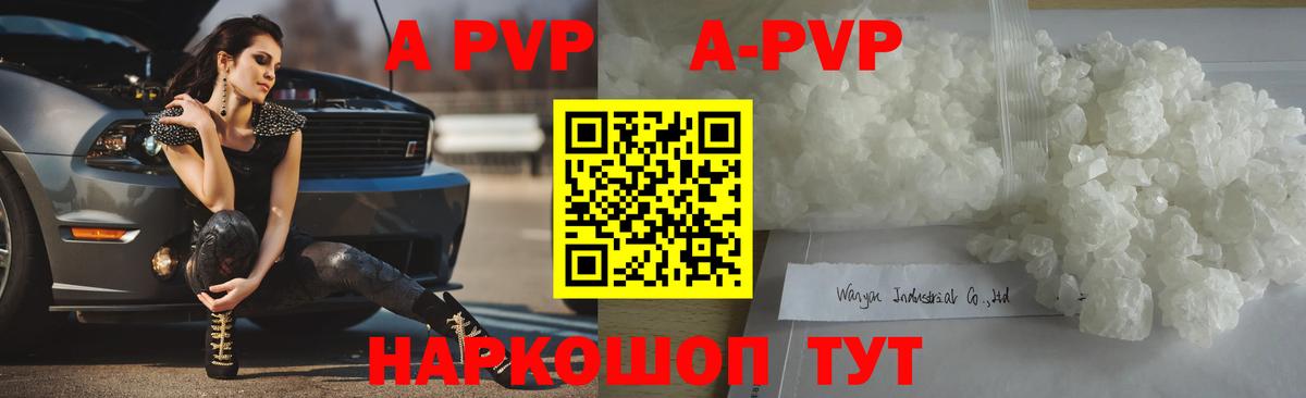 APVP кристаллы  Вход с VPN  Alfa_PVP СК КРИС  А ПВП Crystall  купить  сайты  Ногинск 