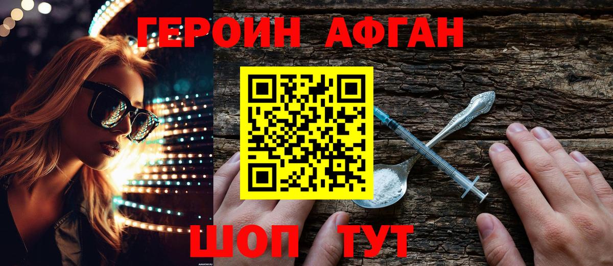 Героин белый Ногинск