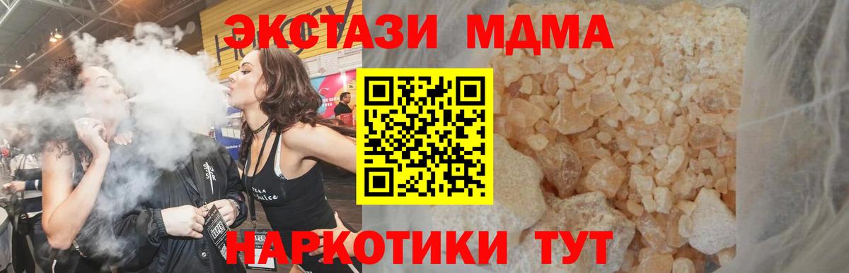 МДМА  MDMA Molly  Вход с VPN  МДМА молли  Ногинск 