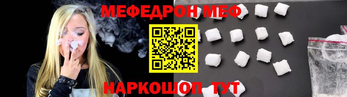 МЕФ mephedrone  Мефедрон 4 MMC  МЯУ-МЯУ  наркотики  МЕФ  Вход с VPN  Ногинск 
