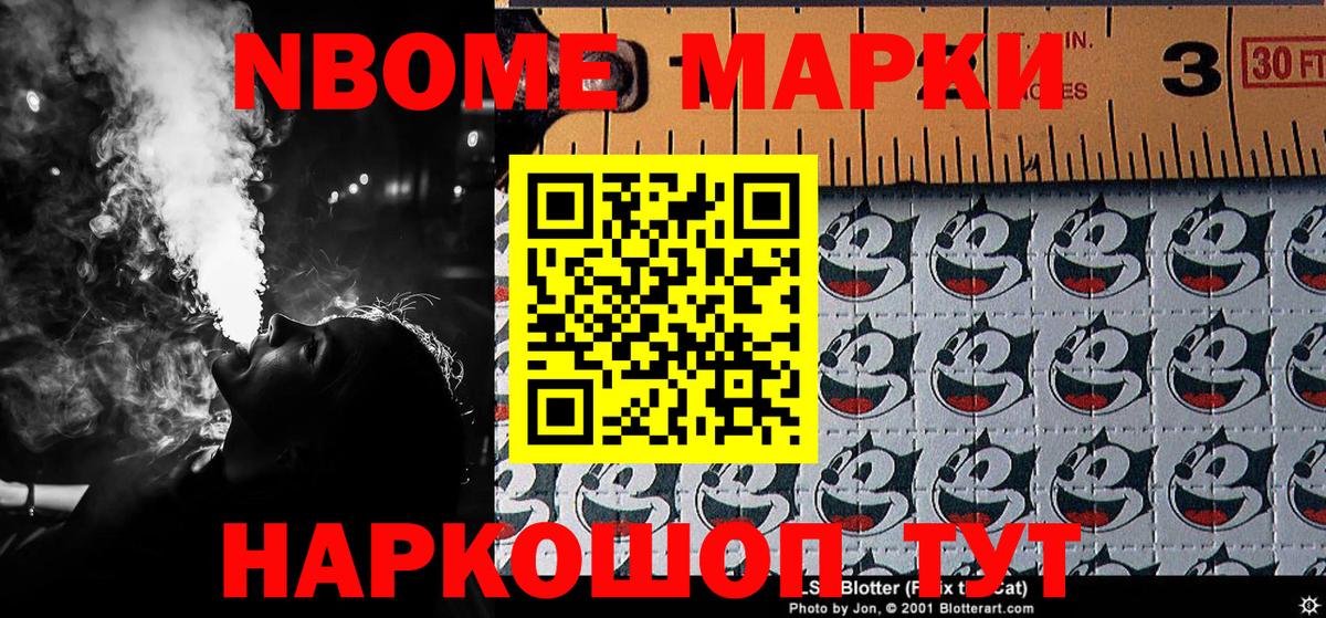 Ногинск  Марки 25I-NBOMe 1,8мг  Вход с VPN 
